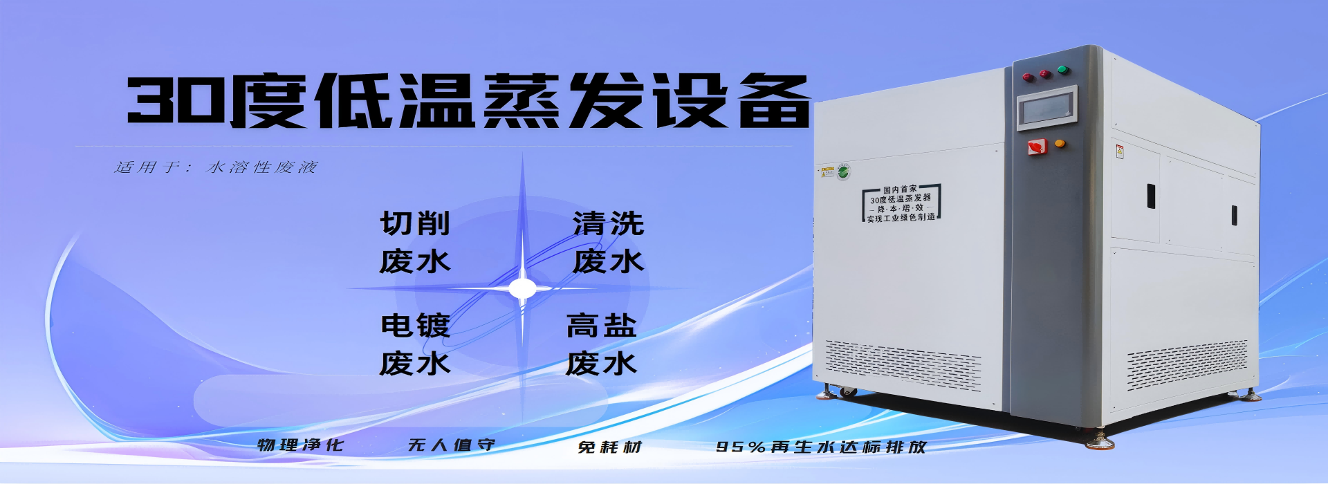 好色先生TV下载熱泵蒸發設備